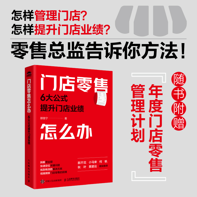 《门店零售怎么办》书封